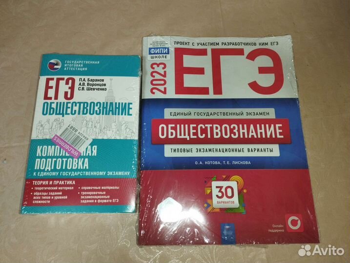 Пособия для подготовки к егэ по обществознанию