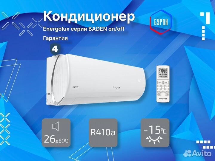 Кондиционер Energolux baden SAS24BD1-A