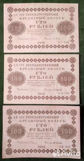 3 5 10 100 500 рублей 1918 года из обращения