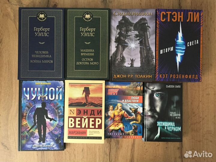 Фантастика и фэнтези Уэллс Толкин Вейер Стэн Ли