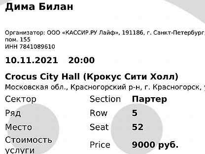 Билан ледовый дворец. Концерт димы билана 14 февраля 2022. Короткие фразы я еду на концерт димы билана. Билеты на билана. Билеты на билана.