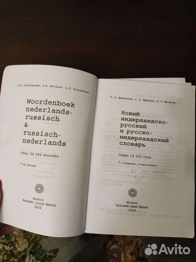 Новый нидеpлaндско-русcкий словарь