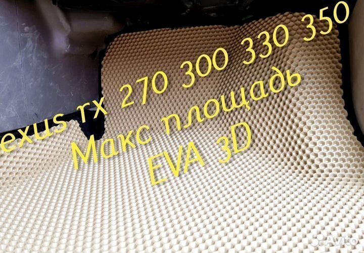 Коврики lexus rx 270 300 330 350 eva 3d с бортами