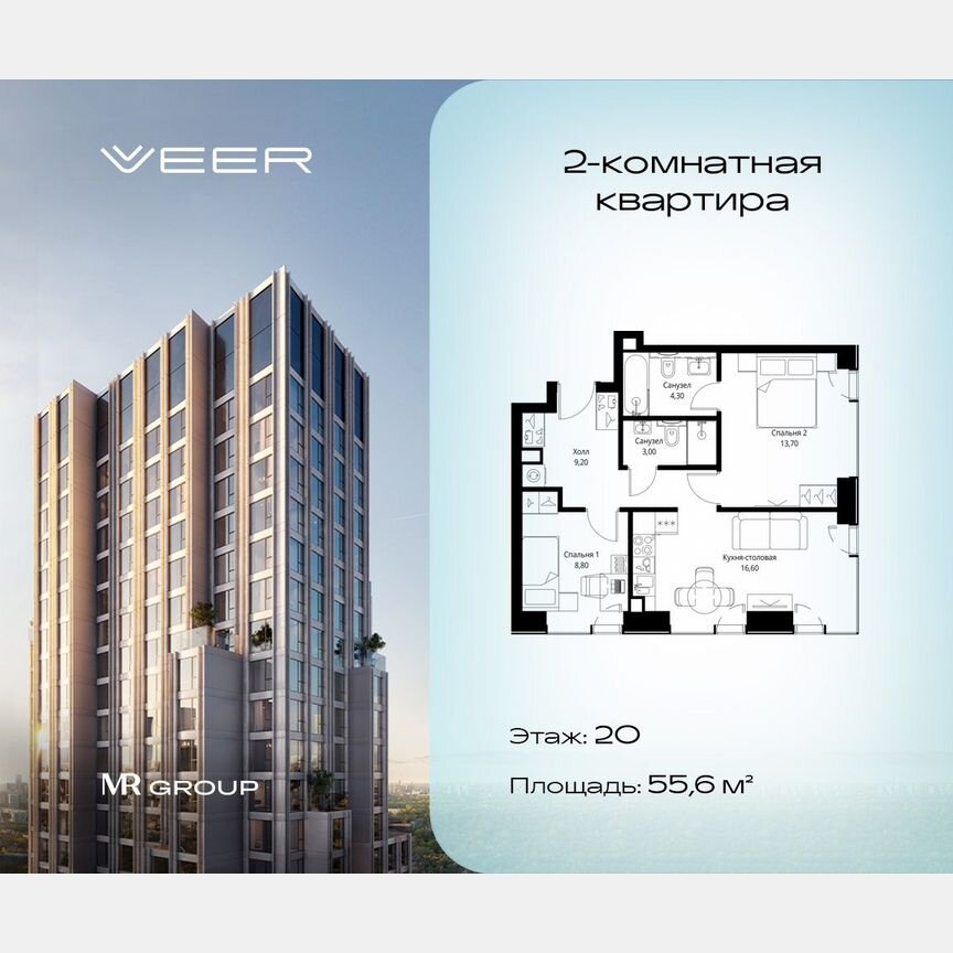 2-к. квартира, 55,6 м², 20/46 эт.