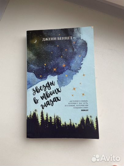 Звезды в твоих глазах