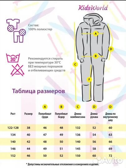 Зимний детский комбинезон 140