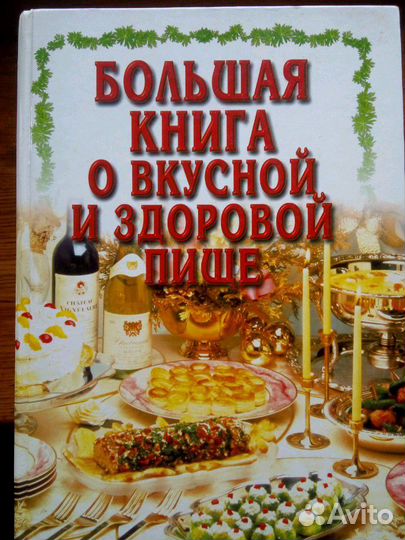 Книга для кухни