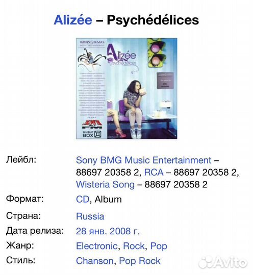 Alizée - Psychédélices CD Rus