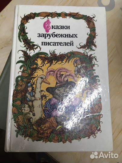 Сборник сказок Перро,Андерсена,Гримм
