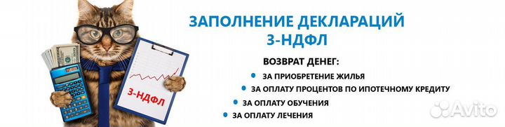 Декларация 3НДФЛ