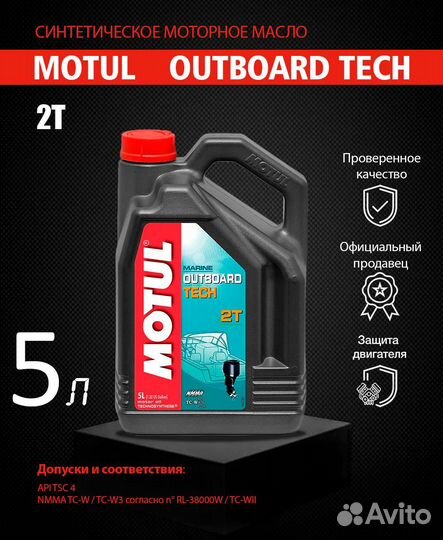 Моторное масло motul outboard tech 2T 5л