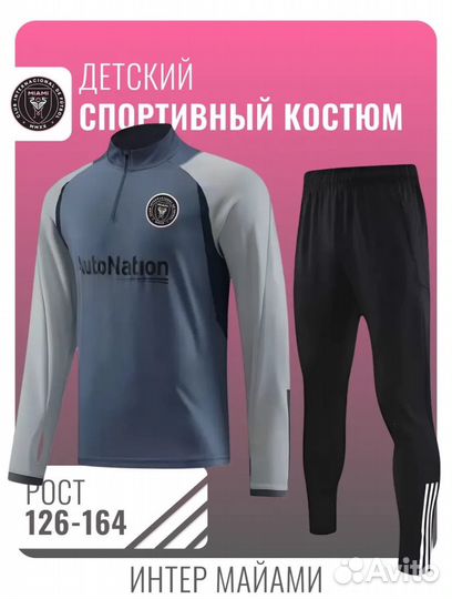 Футбольные костюмы