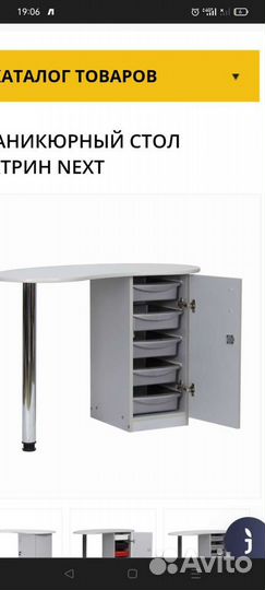 Маникюрный стол