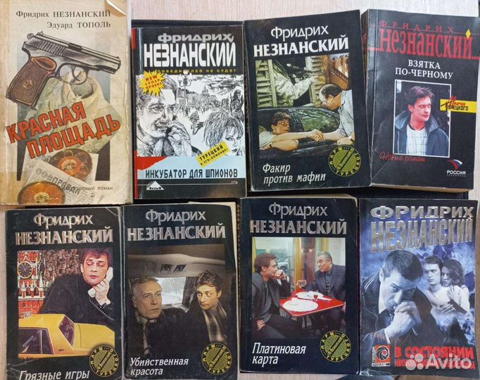 Книги Ф. Незнанского