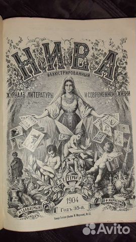 Антикварный журнал,Нива,1904г объявление продам