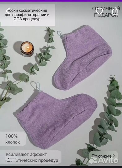 Носки косметологические для парафинотерапии