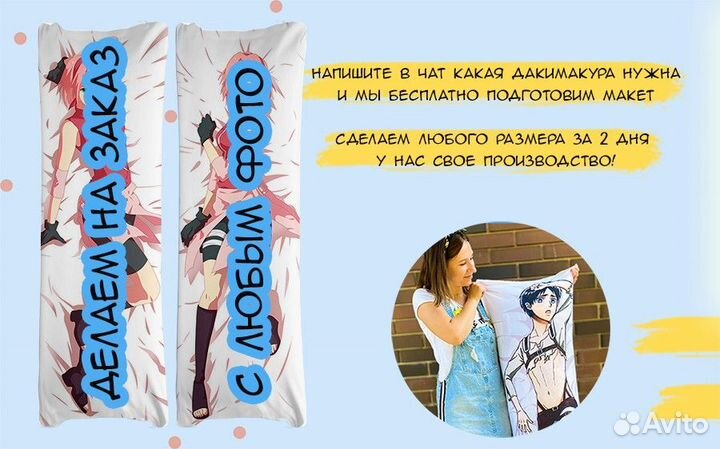 Дакимакура 150х50см (яркая)