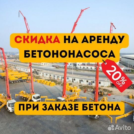 Бетон от завода