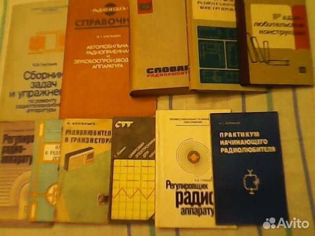Советские книги по радиотехнике (список №2)