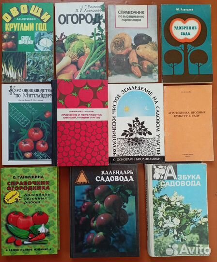 Книги по садоводству, домоводству, огородничеству