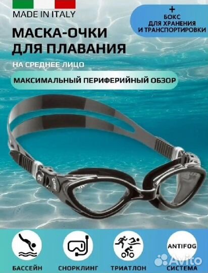 Очки для плавания Cressi Fox, три цвета