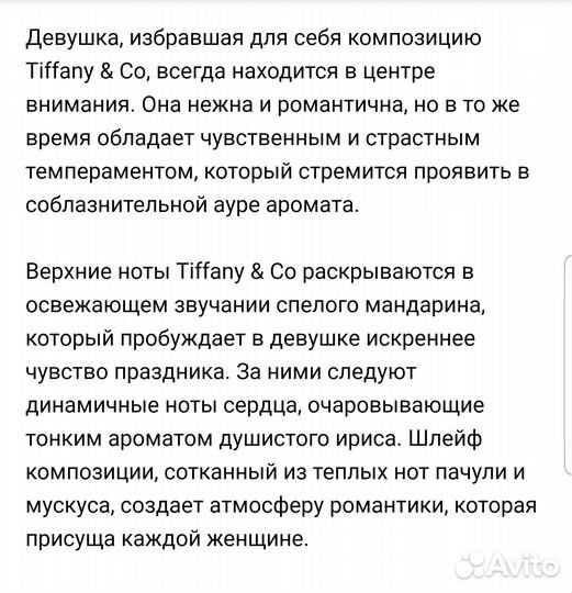 Парфюмерная вода Тiffani & CO оригинал