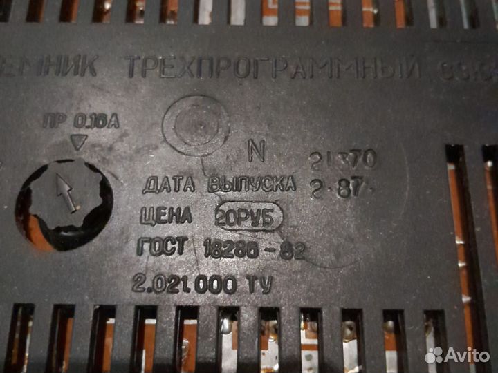 Приёмник трёхпрограммный Союз-260