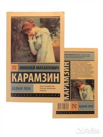 Книга карамзин бедная лиза