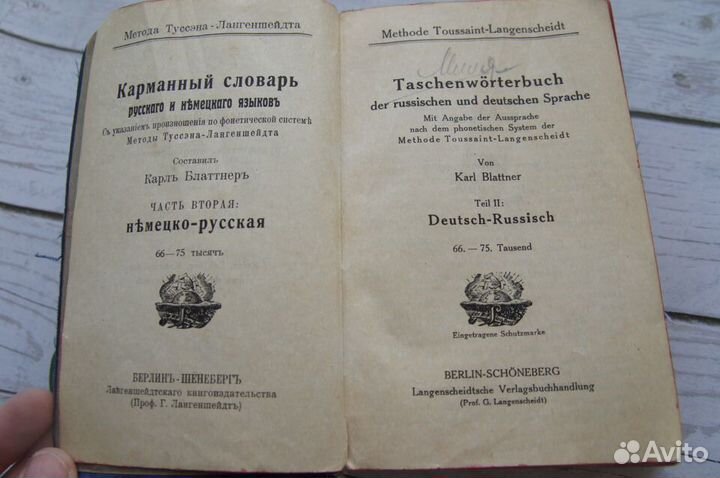Книга 1911 г словарь Блаттнера немецко-русский