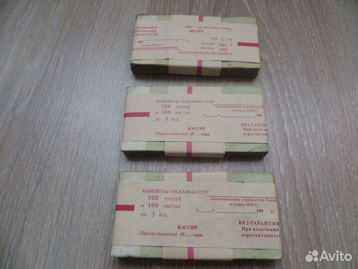 Деньги СССР 1961-1991 в пачках