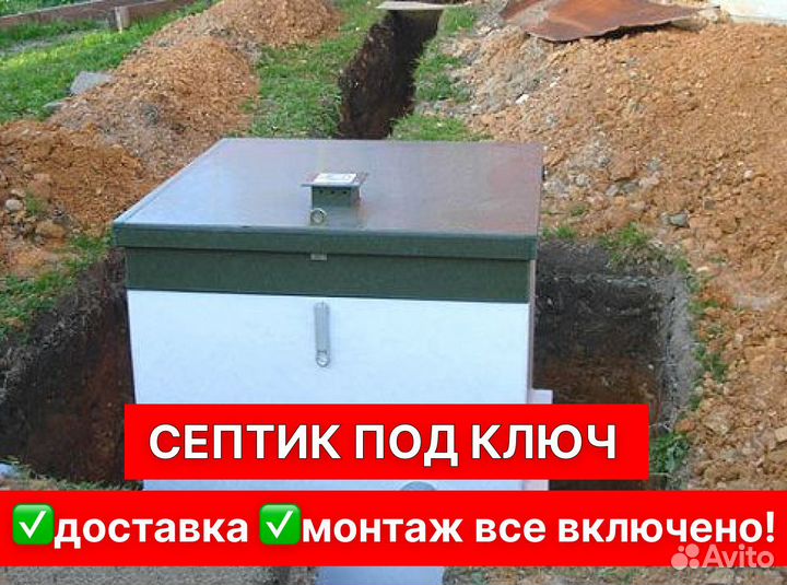 Септик для дома и дачи