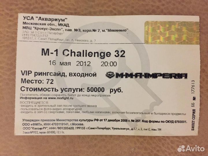 Билет м-1 Challenge