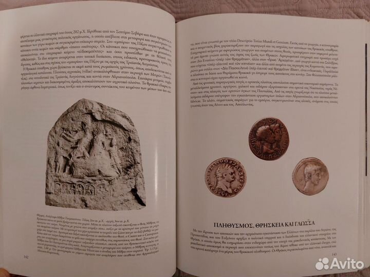 Книга фракия на греч. языке