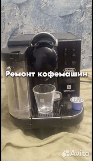 Ремонтирую кофемашину