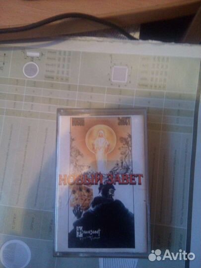 Новый Завет Изгоняющий Дьявола