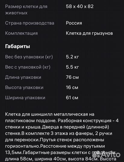 Клетка для грызунов