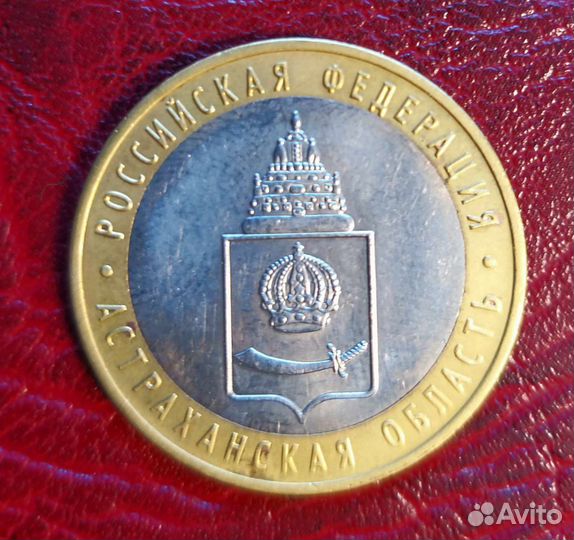 Монеты Астраханская область