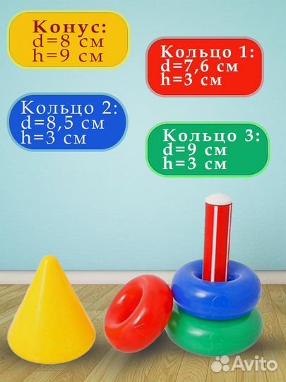 Пирамидка для малышей 3 кольца