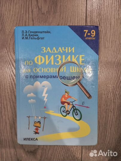 Учебник (задачи по физике) 7-9 класс