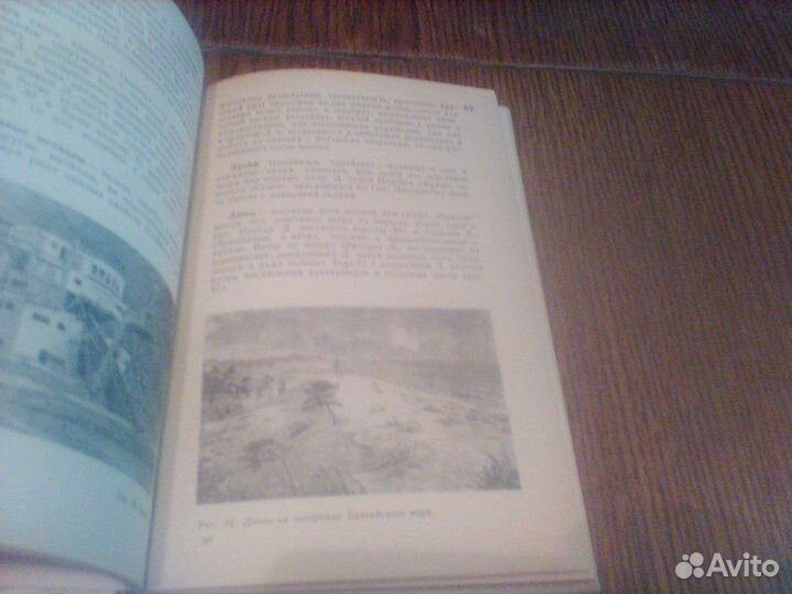 Агапов.Географический словарь.1968 год