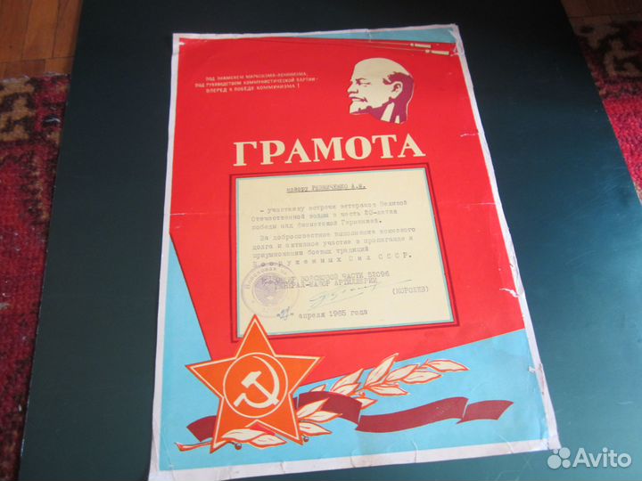 Почётная грамота СССР