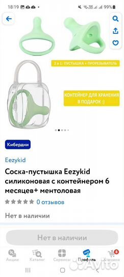 Соска-пустышка Eezykid силиконовая