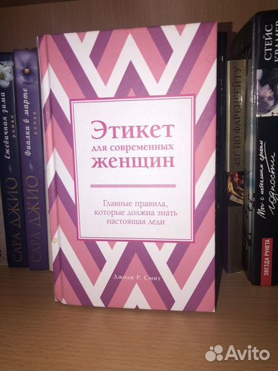 Женский этикет