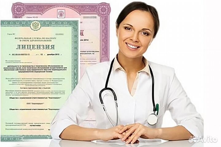 Лицензирование Медицинской Деятельности