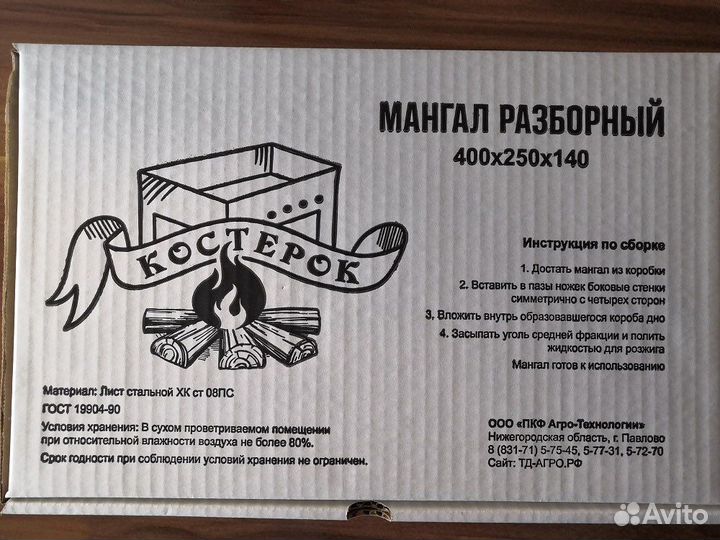 Мангал Костерок 400/250/140