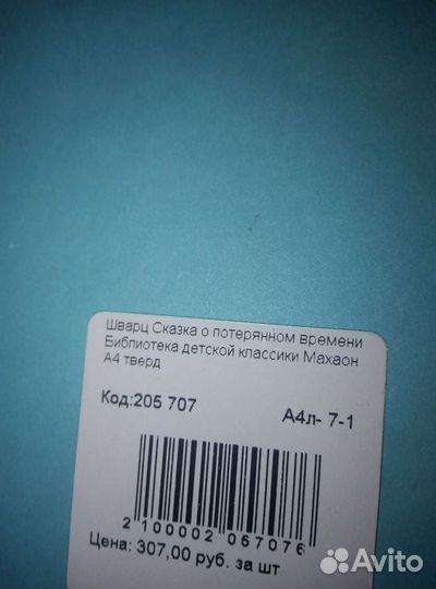 Сказка о потерянном времени