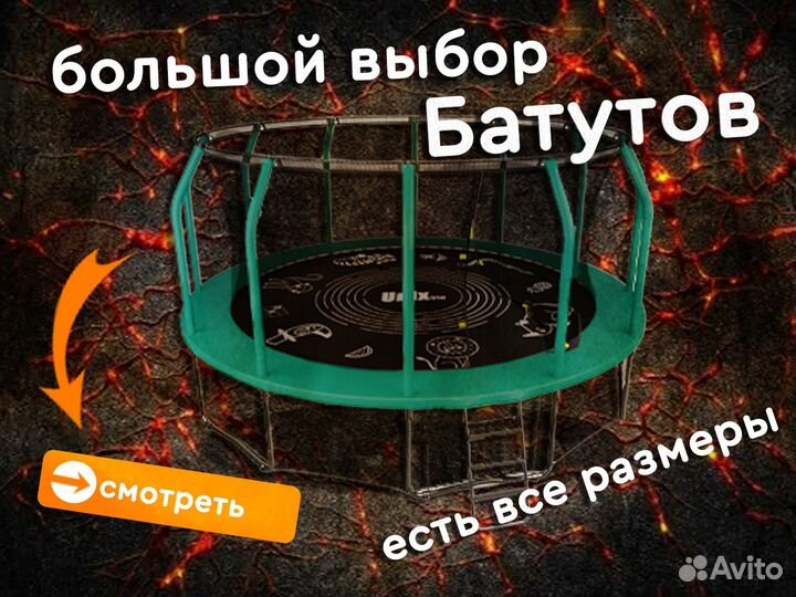 Батут для детей + Установка и доставка