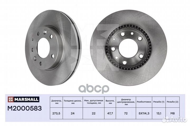 Диск тормозной перед M2000583 marshall