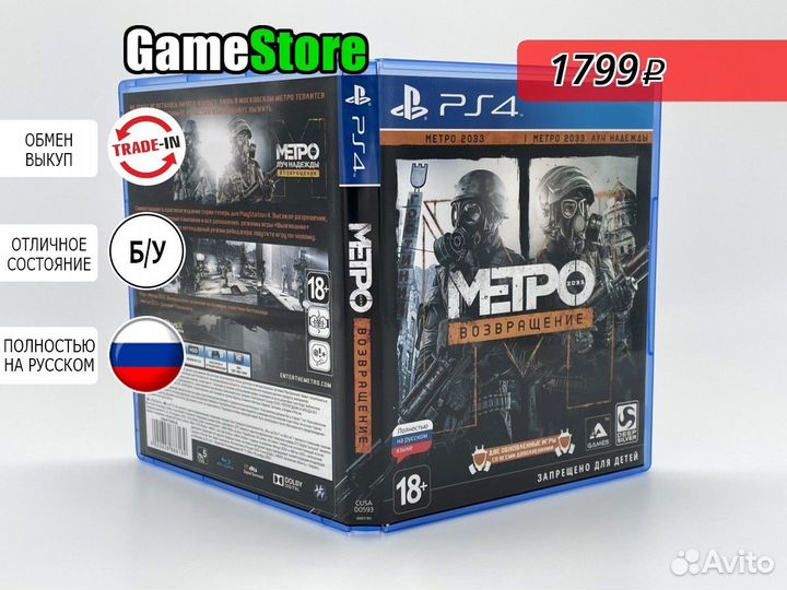 Metro 2033 Redux / Метро 2033 Возвращение Р б/у