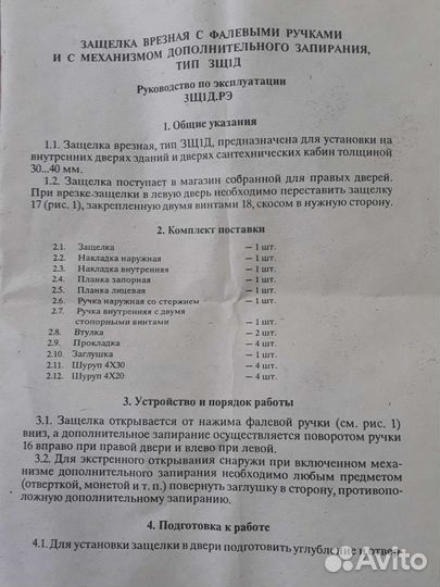 Ручки дверные с защёлкой